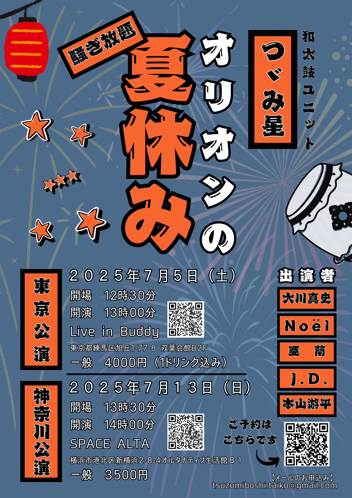 オリオンの夏休み Flyer Thumbnail
